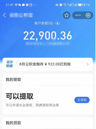 合肥辞职了公积金取（辞职了公积金可以取出来吗?多久能到账?）